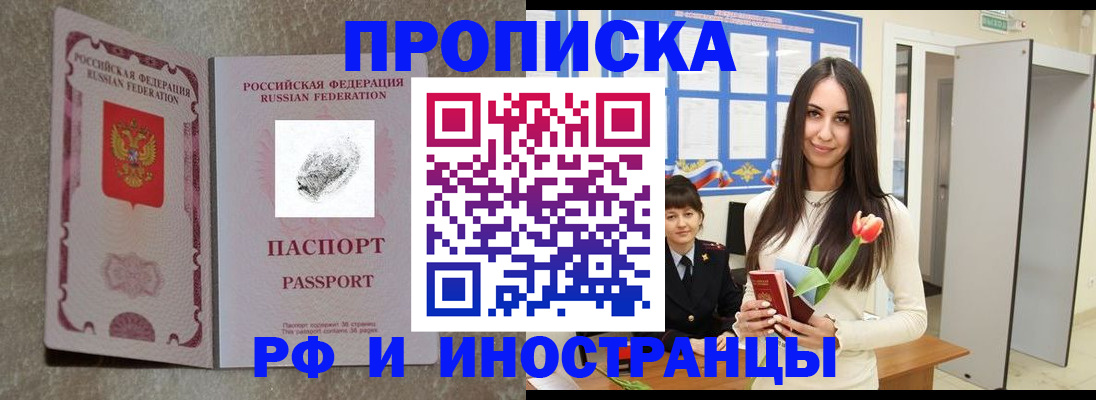 временная регистрация для всех в Унече