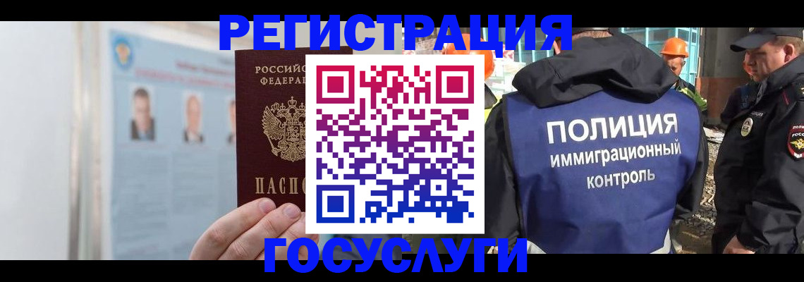 временная регистрация для всех в Унече