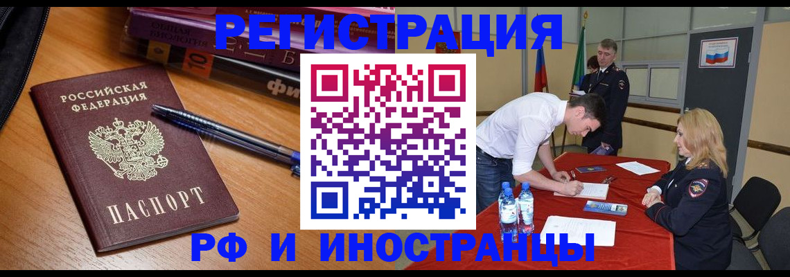 временная регистрация для всех в Унече